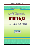 መውሊድ_መጽሐፍ_በሐሰን_ታጁ_Nessim_Almuhaba (2).pdf